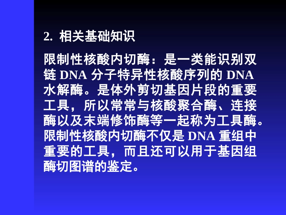 质粒酶切鉴定_第2页