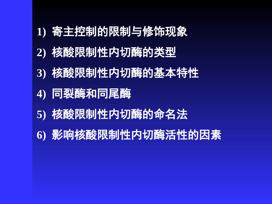 质粒酶切鉴定_第3页