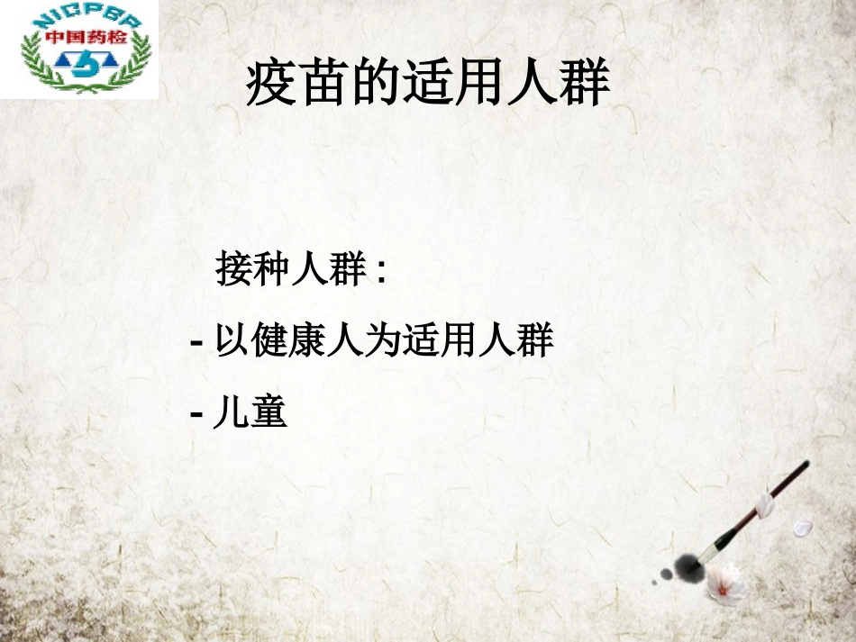 质量控制在保证疫苗的安全性和有效性中的作用_第2页