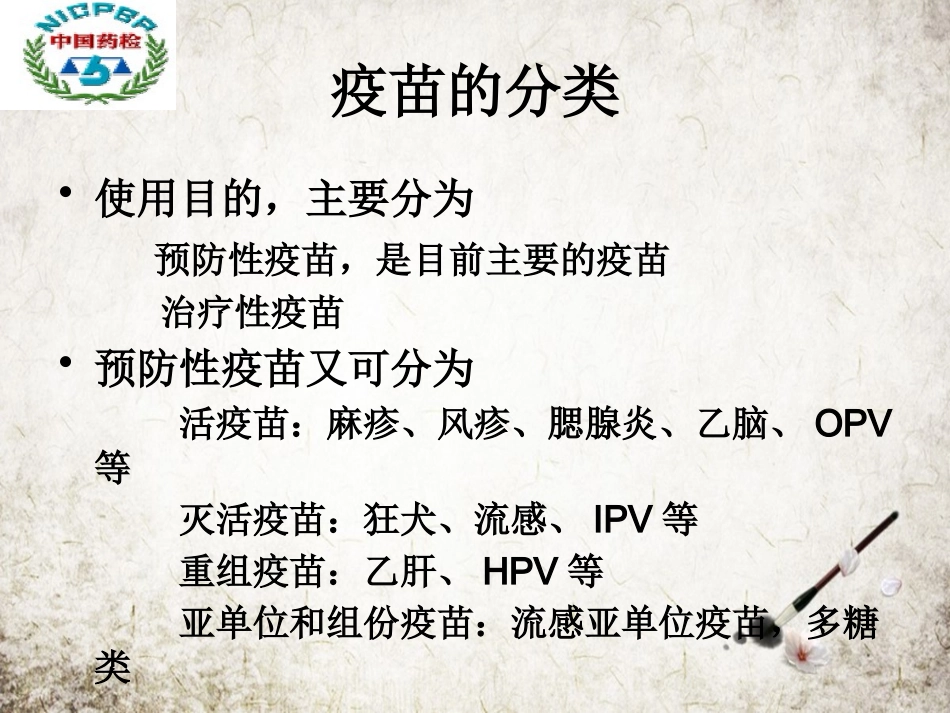 质量控制在保证疫苗的安全性和有效性中的作用_第3页