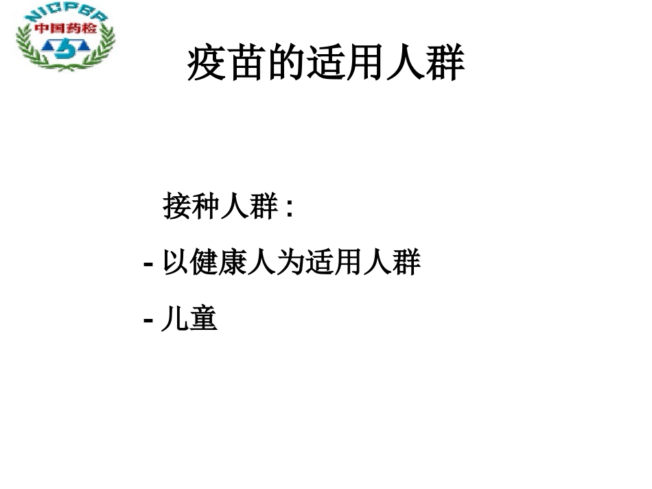 质量控制在保证疫苗的安全性和有效性中的作用介绍_第2页