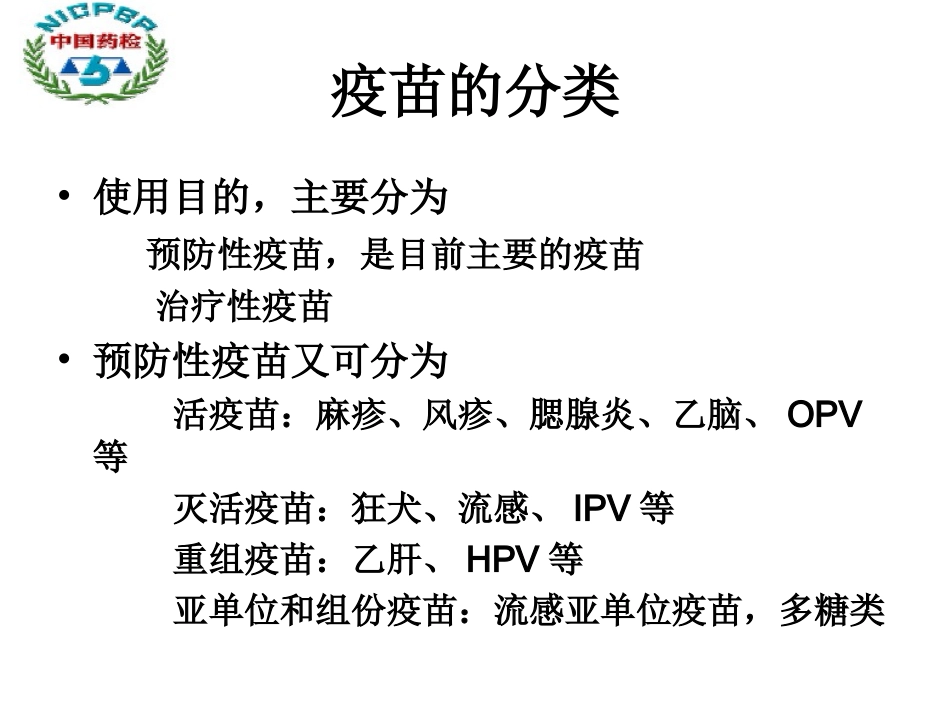 质量控制在保证疫苗的安全性和有效性中的作用介绍_第3页