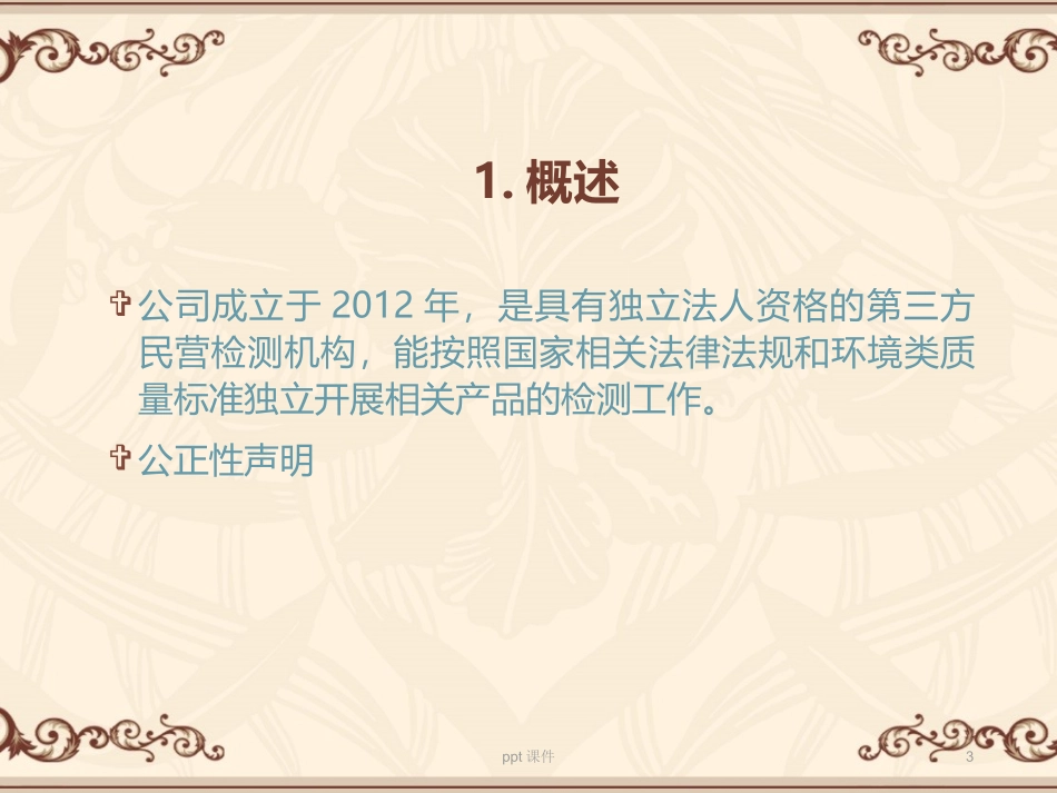 质量手册宣贯_第3页