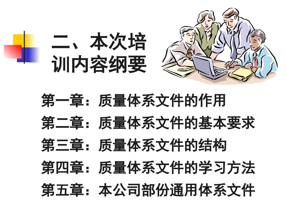 质量体系文件培训专题培训课件_第3页