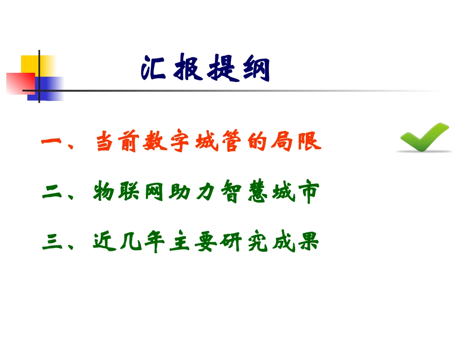 智慧城市与物联网应用_第2页