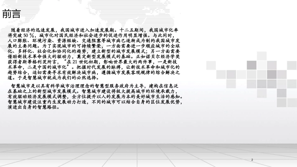 智慧城市整体解决方案_第2页