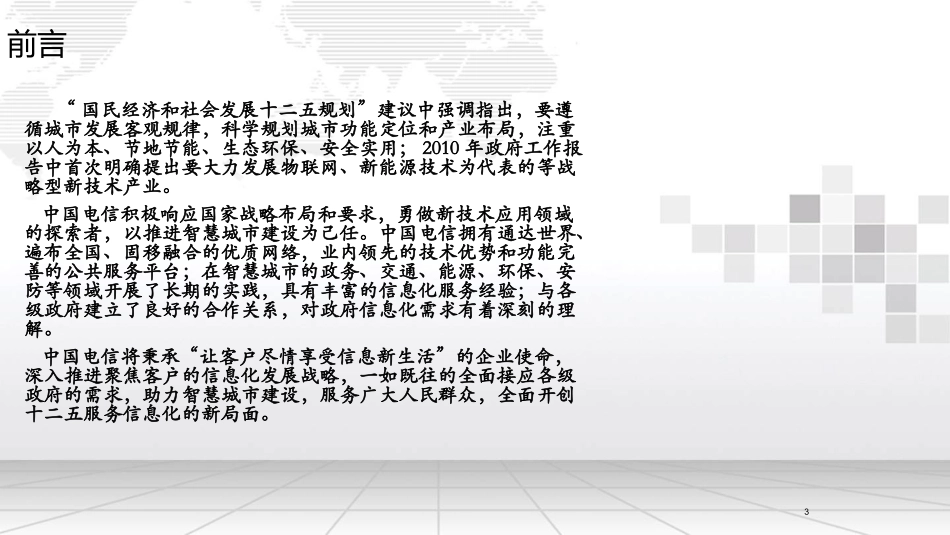 智慧城市整体解决方案_第3页