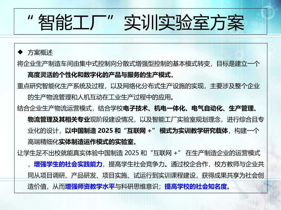 智慧工厂工业实验室建设方案课件_第3页