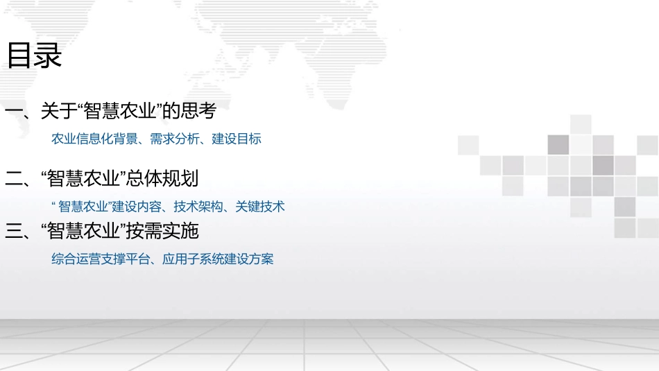 智慧农业解决方案_第2页