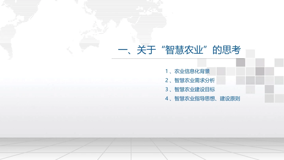 智慧农业解决方案_第3页