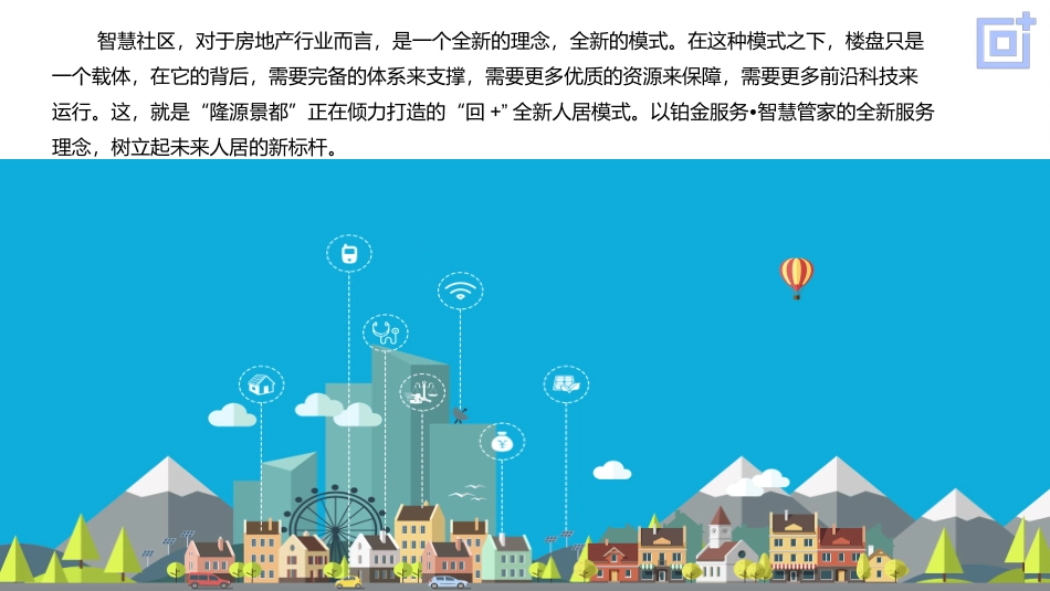 智慧社区解决方案_第2页
