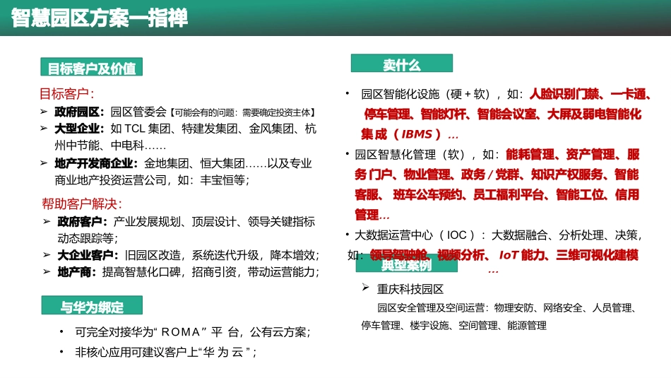 智慧园区解决方案_第2页