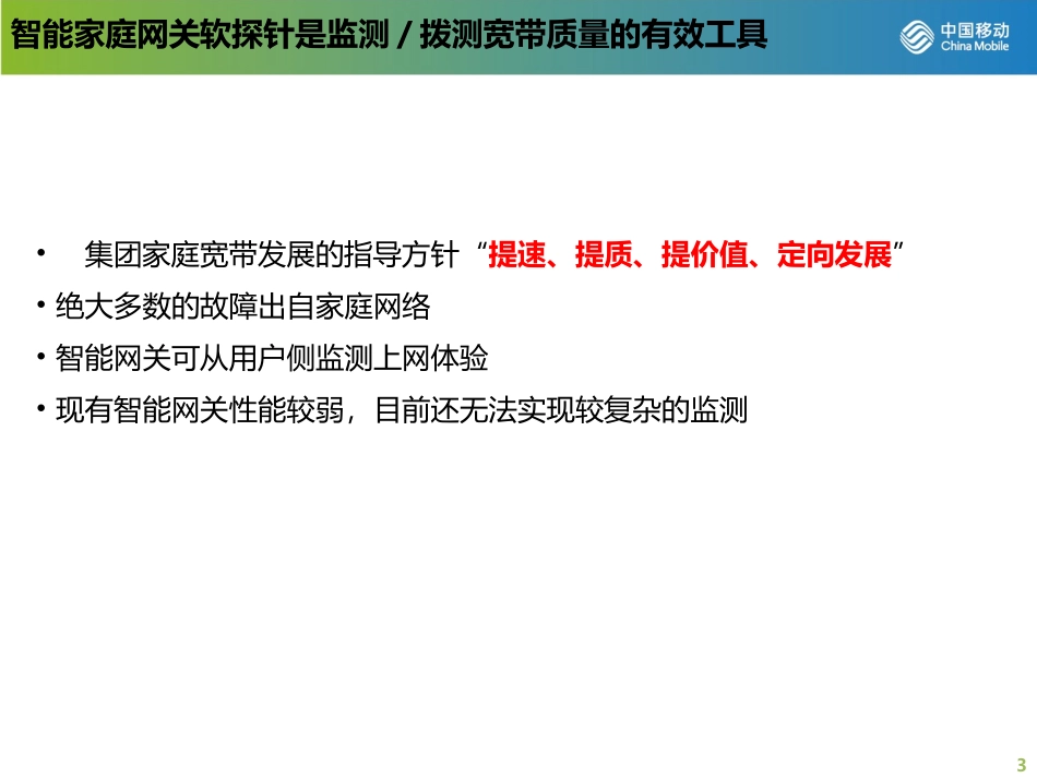智能家庭网关软探针介绍移动学院_第3页