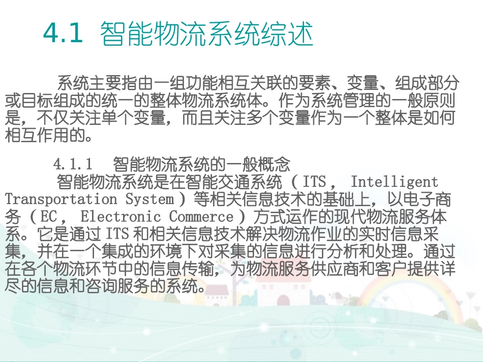 智能物流系统_第3页