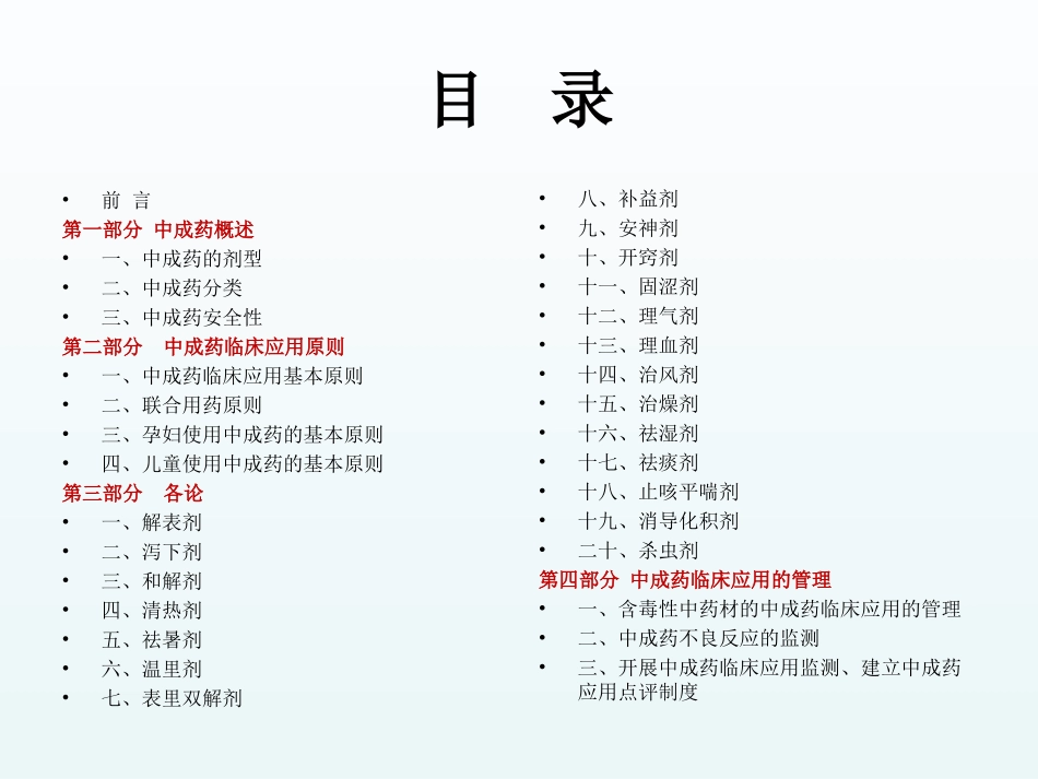 中成药临床应用指导建议原则_第2页