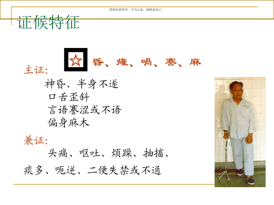 中风的中医护理常规_第3页