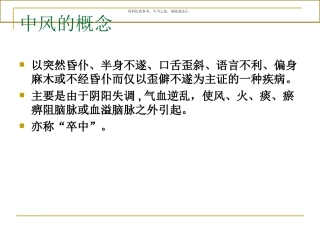 中风的中医护理常规