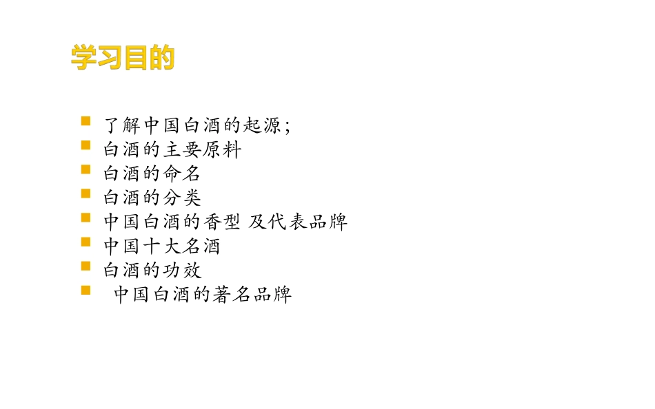 中国白酒知识_第2页