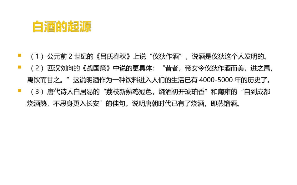 中国白酒知识_第3页