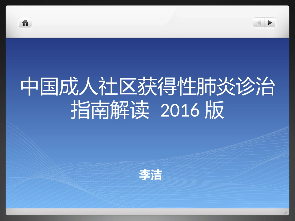 中国成人CAP指南_第1页