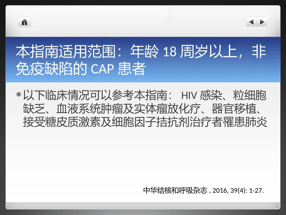 中国成人CAP指南_第2页