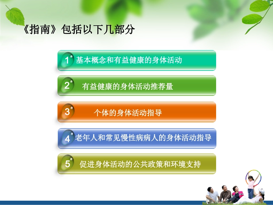 中国成人身体活动指南_第3页