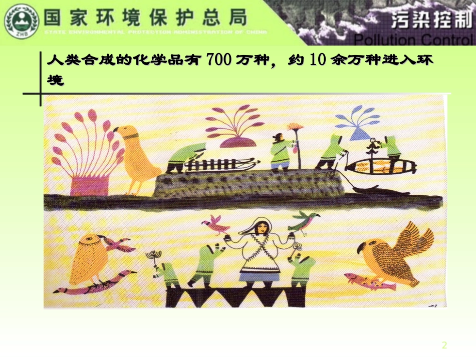 中国持久性有机污染物POPs_第2页