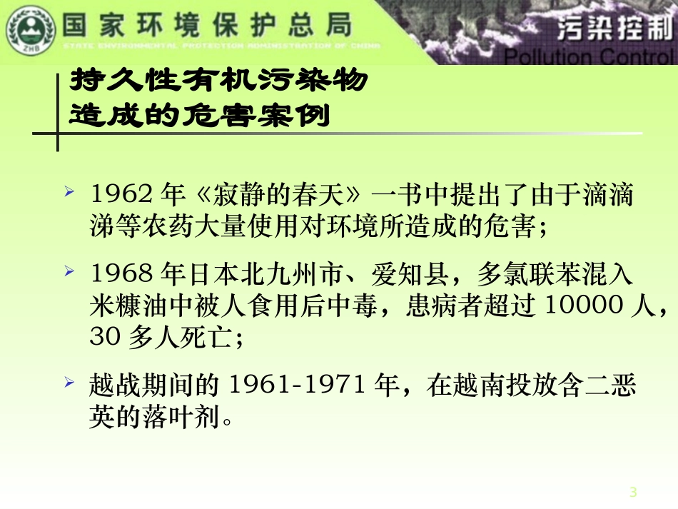 中国持久性有机污染物POPs_第3页