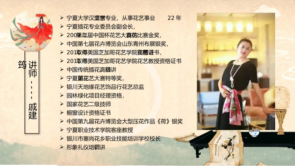 中国传统插花教程初级_第2页