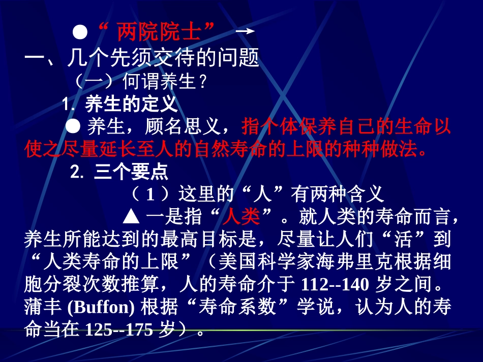 中国传统心理养生之道与领导干部心理调适_第2页