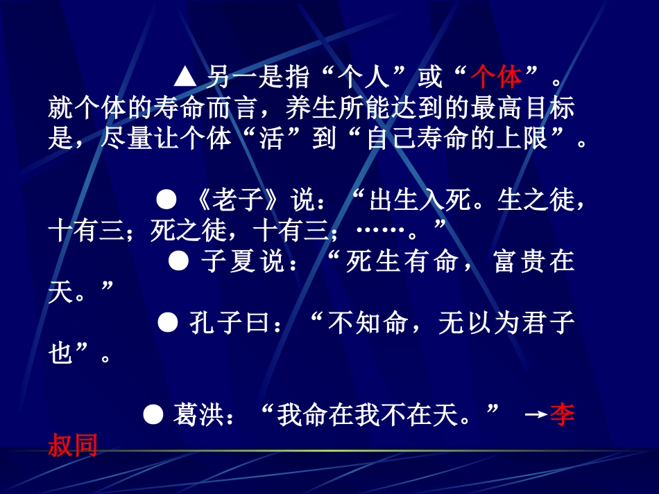 中国传统心理养生之道与领导干部心理调适_第3页