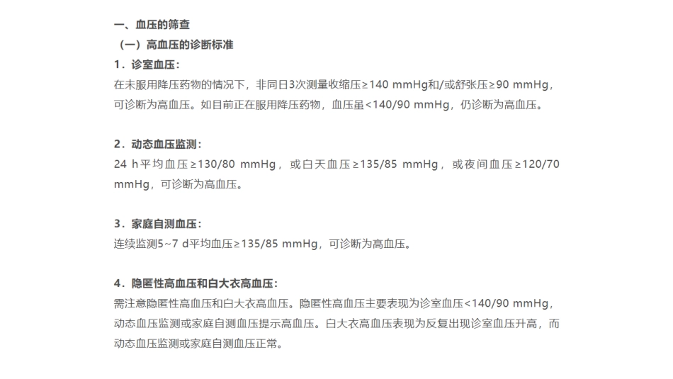 中国高血压健康管理规范_第3页