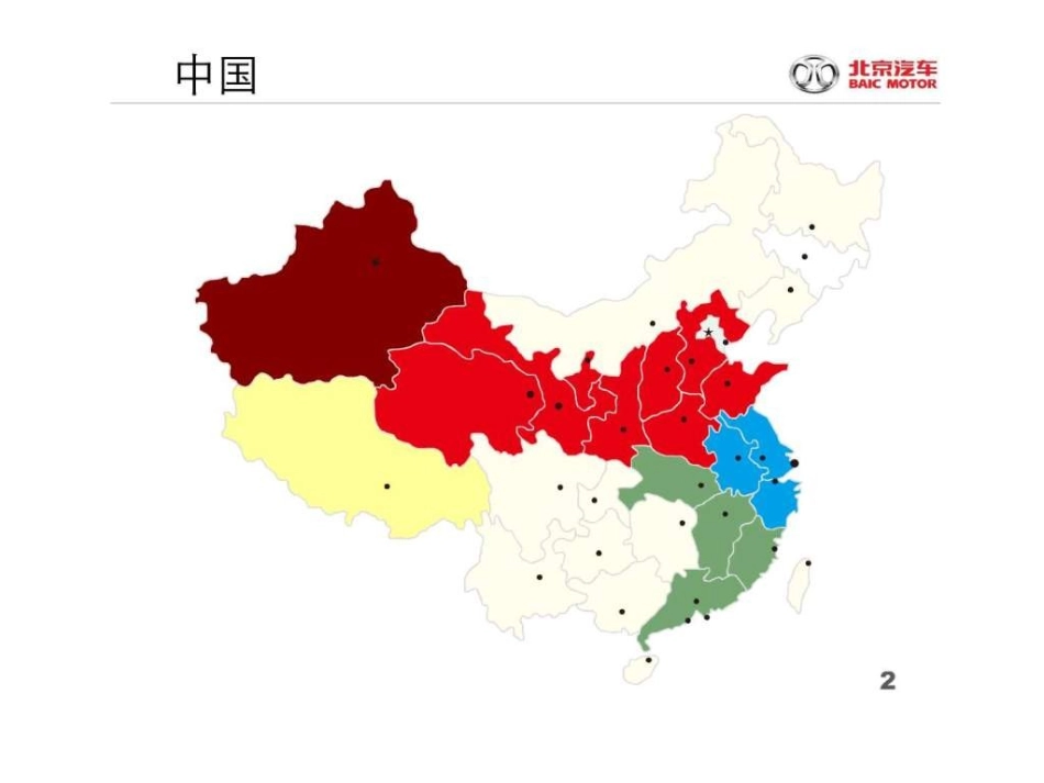 中国各省分地市矢量地库_第2页