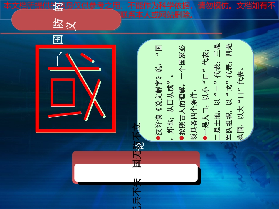 中国国防概述专业知识讲座_第2页