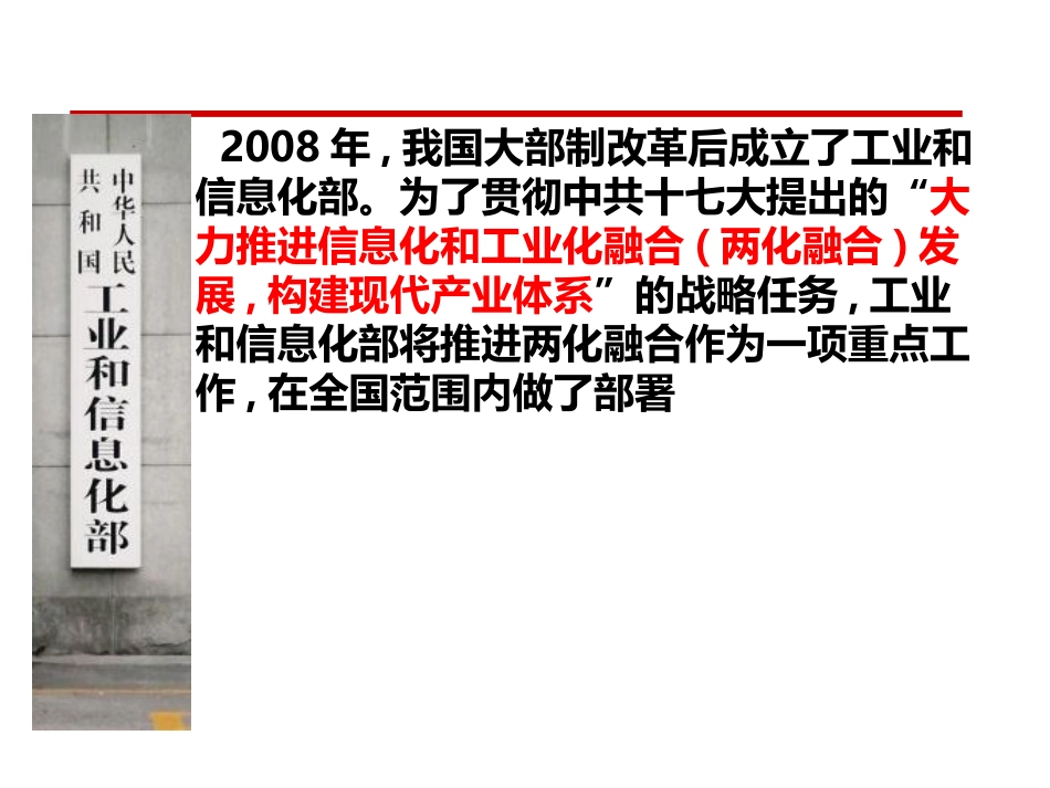 中国两化融合发展_第2页