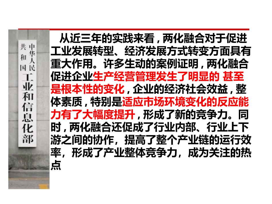 中国两化融合发展_第3页