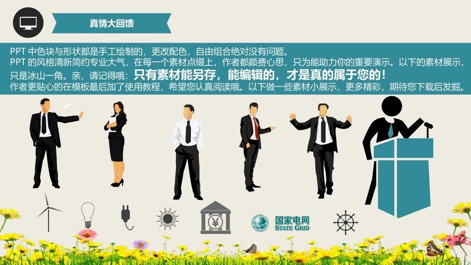 中国南方电网行业总结_第2页