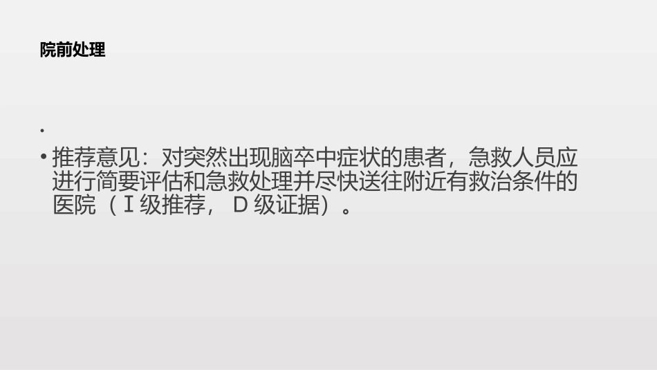 中国脑出血诊治指南_第3页