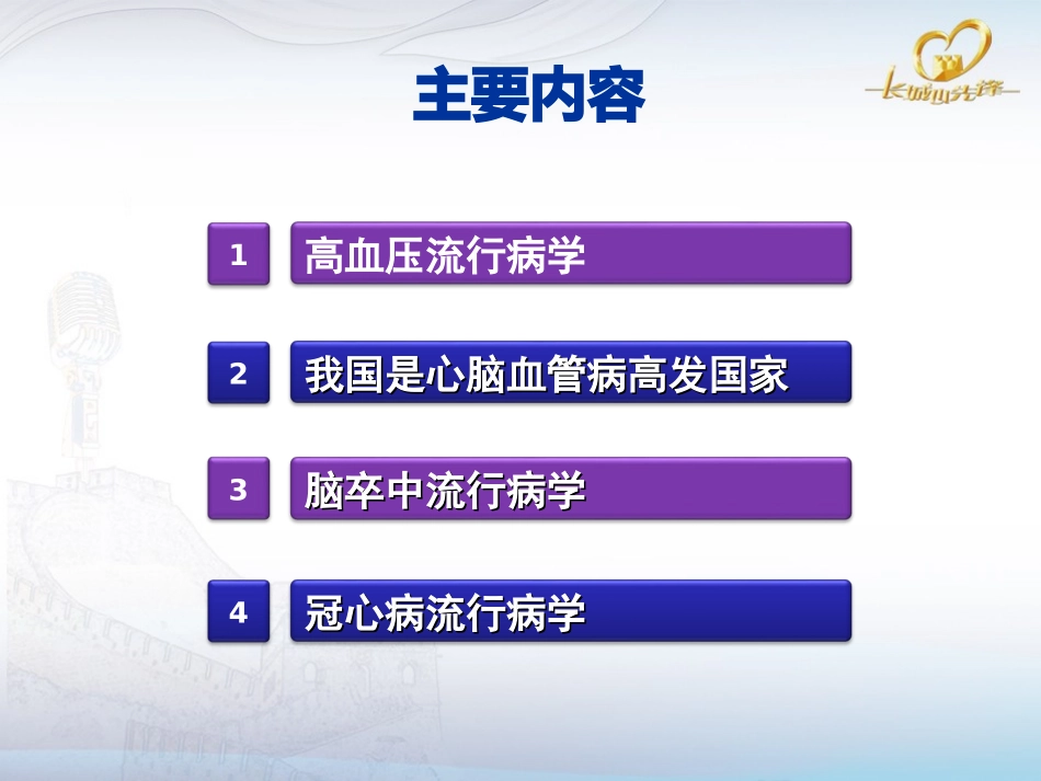 中国人群心血管疾病流行病学特点_第2页