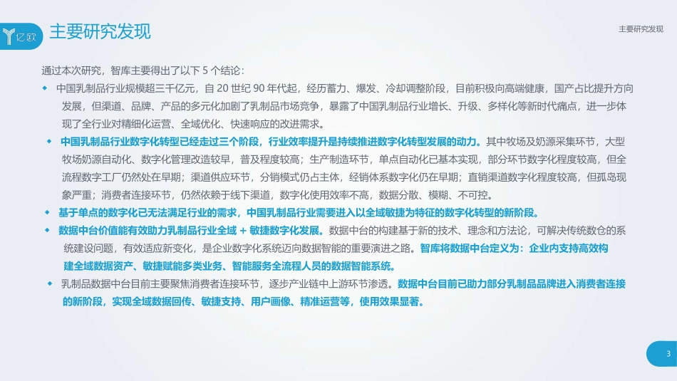 中国乳制品行业数据中台研究报告_第3页