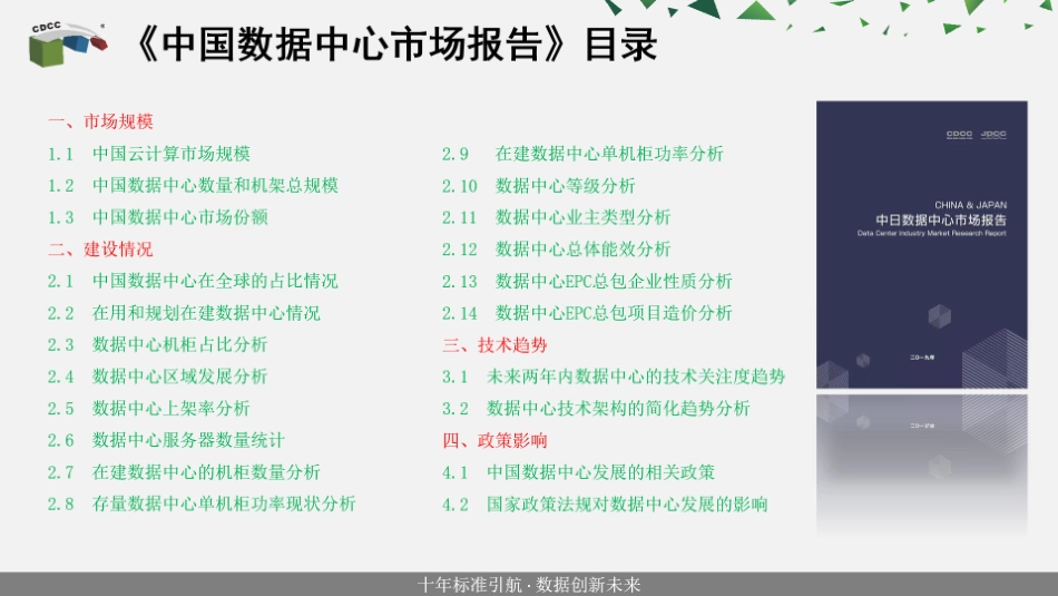 中国数据中心市场报告_第2页