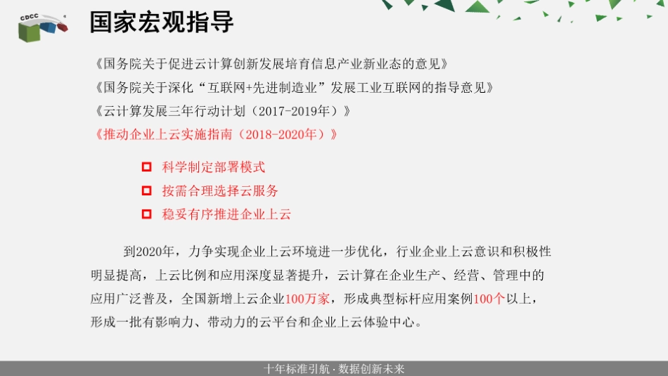 中国数据中心市场报告_第3页