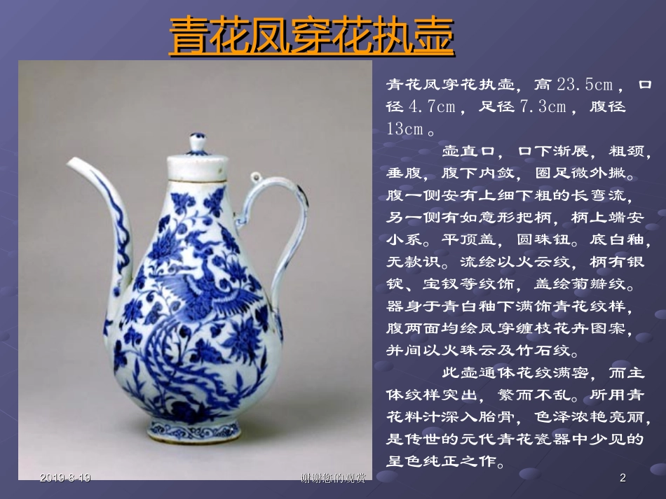 中国陶瓷史元代陶瓷工艺_第2页