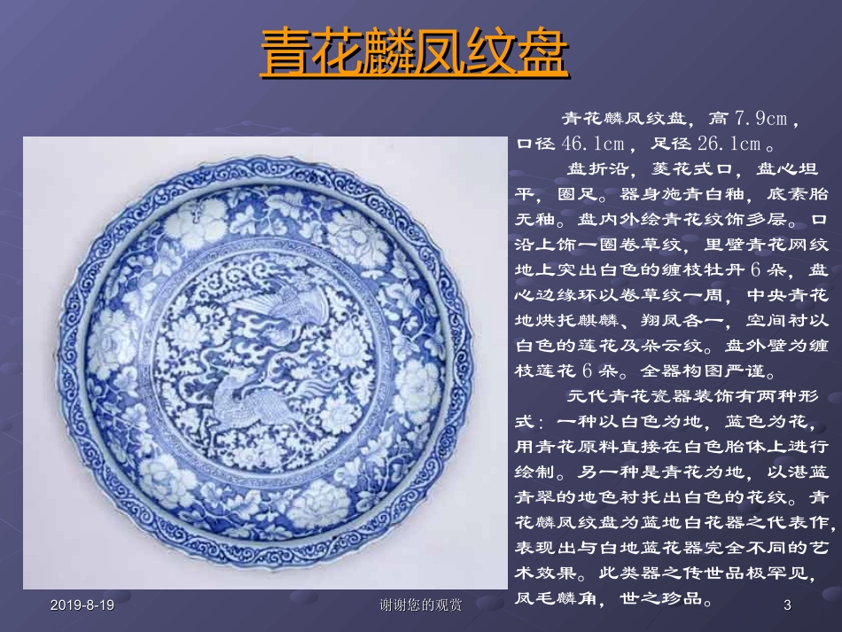 中国陶瓷史元代陶瓷工艺_第3页
