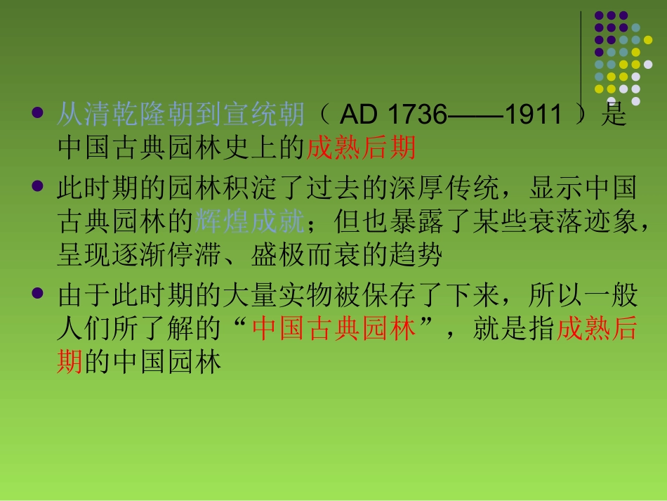 中国园林史成熟后期_第2页