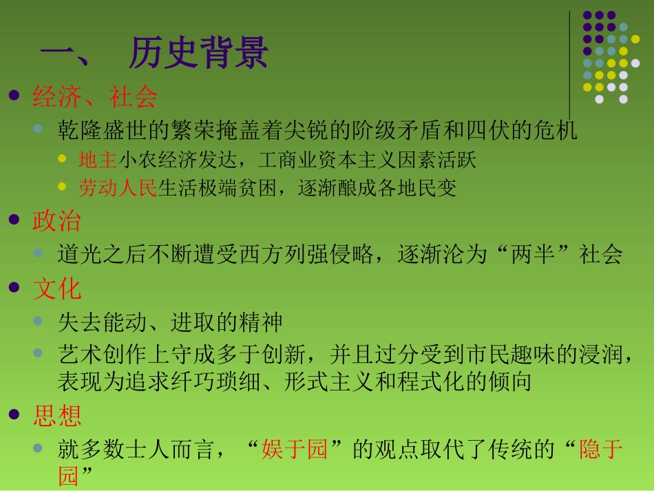 中国园林史成熟后期_第3页