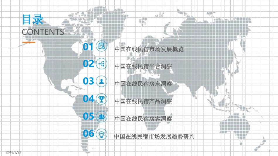 中国在线民宿市场分析报告课件_第3页