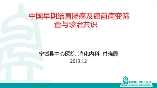 中国早期结直肠癌及癌前病变筛查与诊治共识自动保存的
