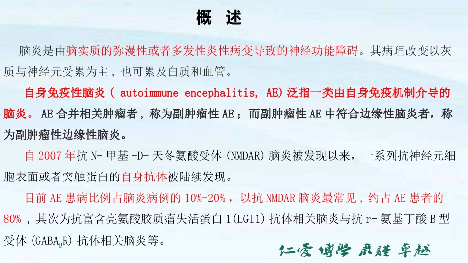 中国自身免疫性脑炎诊治专家共识_第3页