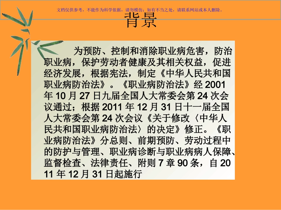 中华人民共和国职业病防治法课件_第1页